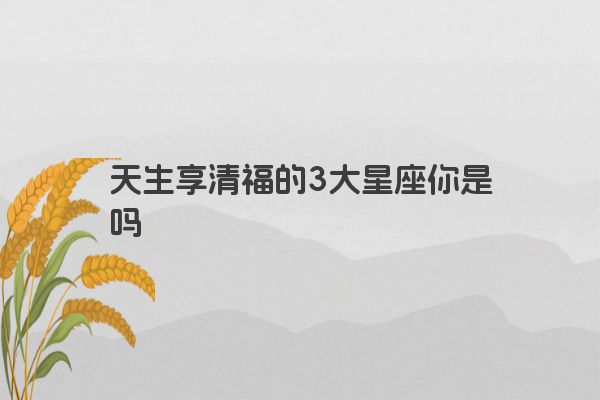 十二星座之狮子座传说