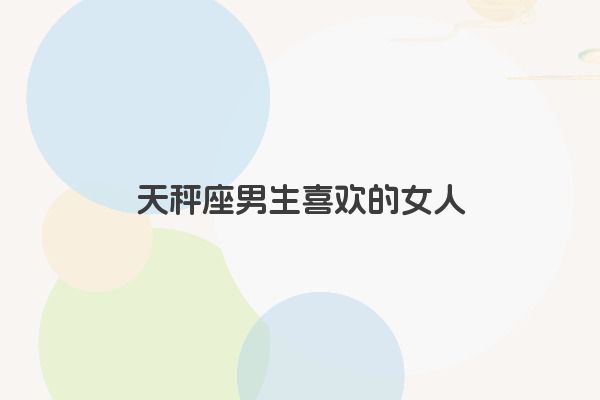 十二星座之狮子座传说