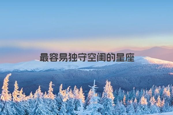 十二星座之狮子座传说