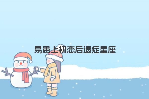 十二星座之狮子座传说